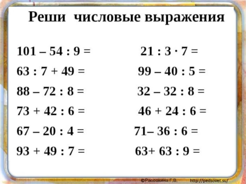 Числовые выражения задания. Числовые выражения примеры. решение числовых выражений. числовые выражения 2 класс примеры. что такое числовые выражения 2 класс математика.