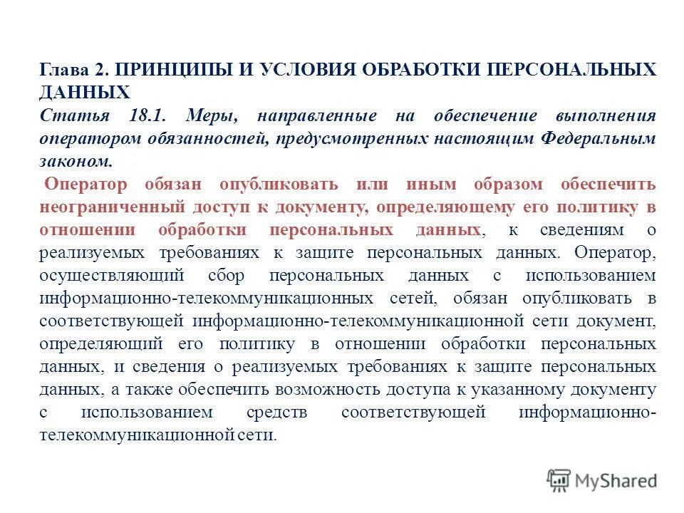 Обязательства оператора персональных данных. Оператор персональных данных его обязанности. Обязанности оператора персональных данных. Обязанности оператора персональных данных. Обязанности оператора 9с52.