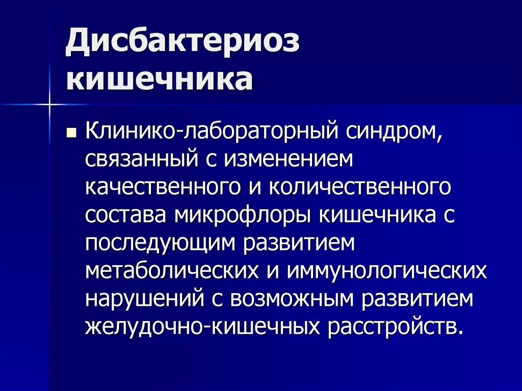 Дисбактериоз симптомы у взрослых мужчин. Дисбактериоз микрофлоры кишечника. Синдром дисбактериоза кишечника. Симптомы нарушения микрофлоры. Дисбиоз кишечника.