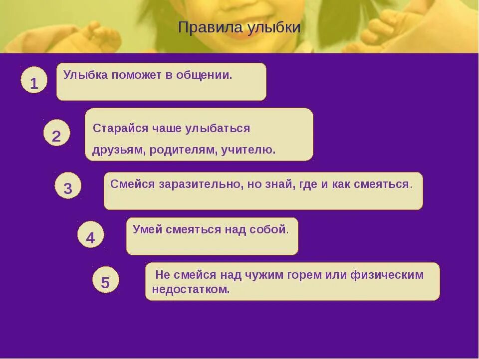 Почему улыбка помогает людям в общении. Презентация на тему улыбка. Улыбка в общении. Правила улыбки. Роль улыбки в общении.