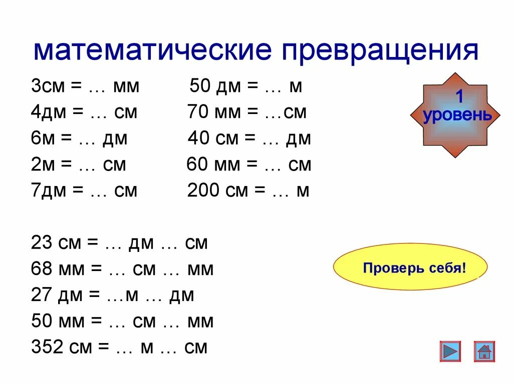 3 метра минус 67 дециметров. 2 Класс математика сантиметр дицим единицы длины. Задания с единицами измерения математика 3 класс. Единицы измерения для второго класса. Примеры с единицами измерения 2 класс.