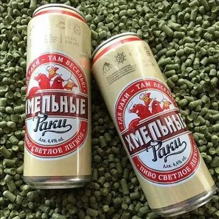 Хмельные раки