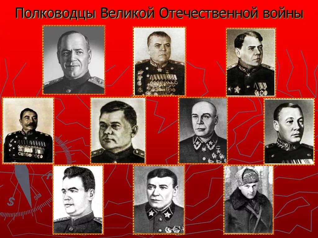 Кто командовал в великую отечественную