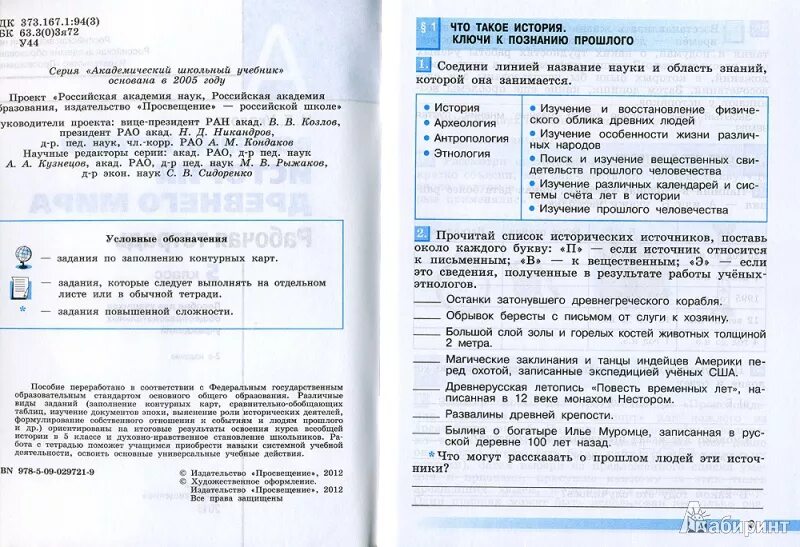 Древний мир рабочая тетрадь 5 класс. Практическая работа история древнего мира. Рабочие листы для 5 по истории. Рабочий лист по истории 5 класс. Рабочие листы по истории 5 класс ФГОС.