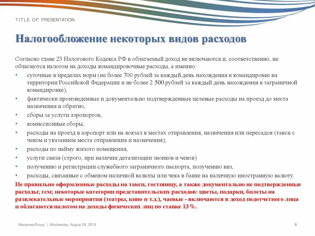 Командировочные расходы. Налоговый кодекс гл 23. Расходы на командировку. Командировочные расходы учет.