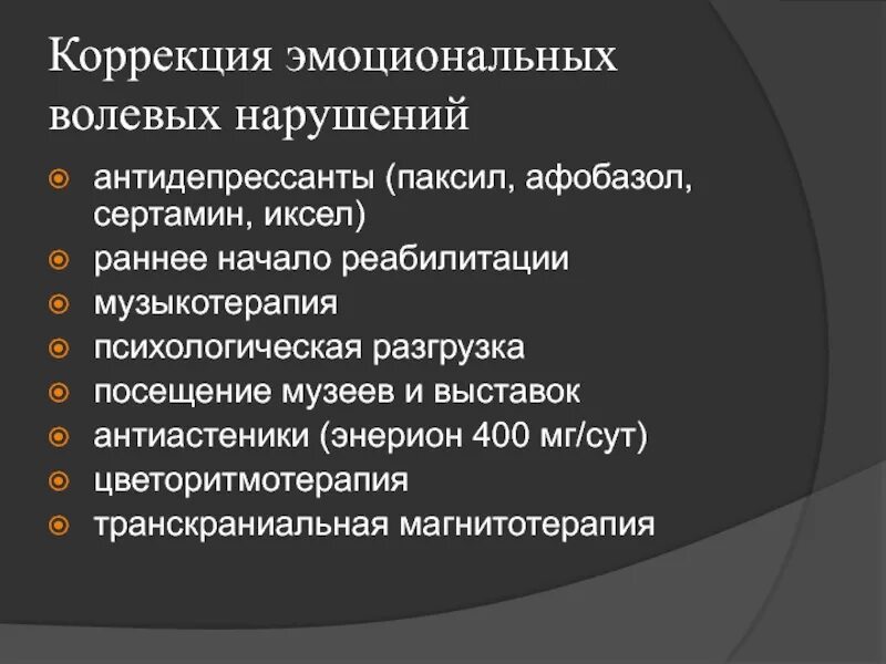 Нарушения волевого поведения. Эмоционально волевое расстройство. Нарушение эмоционально-волевой сферы у детей. Синдромы эмоционально-волевых расстройств. Эмоциональные волевые нарушения.