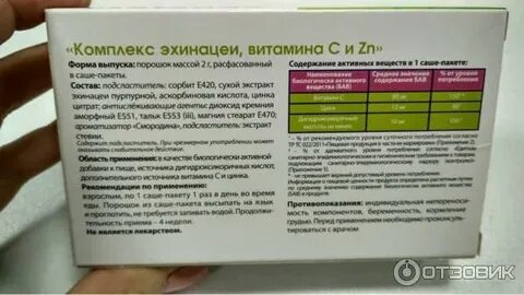 Эхинацея витамин с порошок