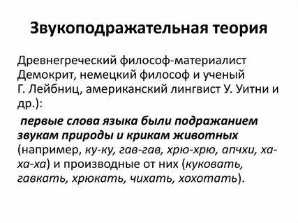 Возникновение языков общение
