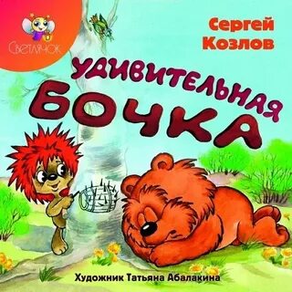 Книга бочка