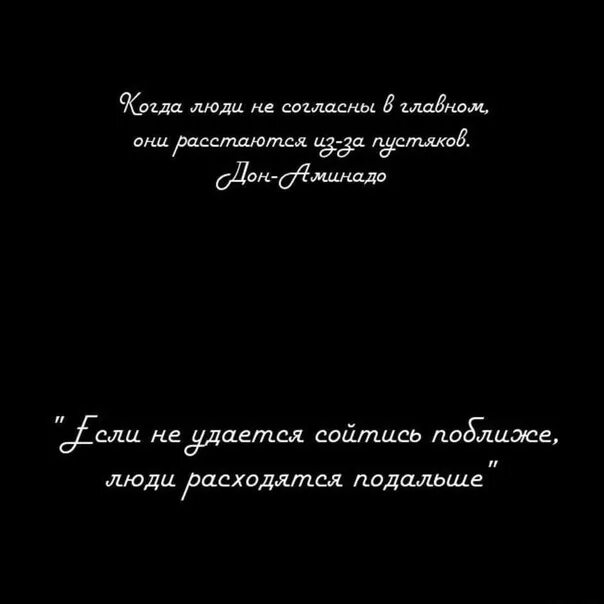 Когда люди не сходятся в главном они расходятся. Они разошлись. Люди расходятся сходятся в главном жизнь. Красивые картинки на тему люди расходятся по пустякам. Расстались мы основная мысль