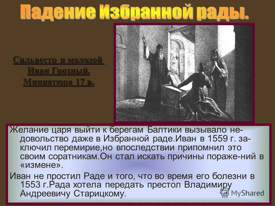 Причины падения избранной рады. Желание царя. Пентакли царя соломона талисманы. Желание царя. Причины падения избранной рады.