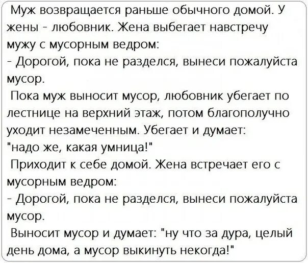 Муж вернулся раньше. Муж возвращается обычного домой. У жены любовник.. Муж вернулся через месяц