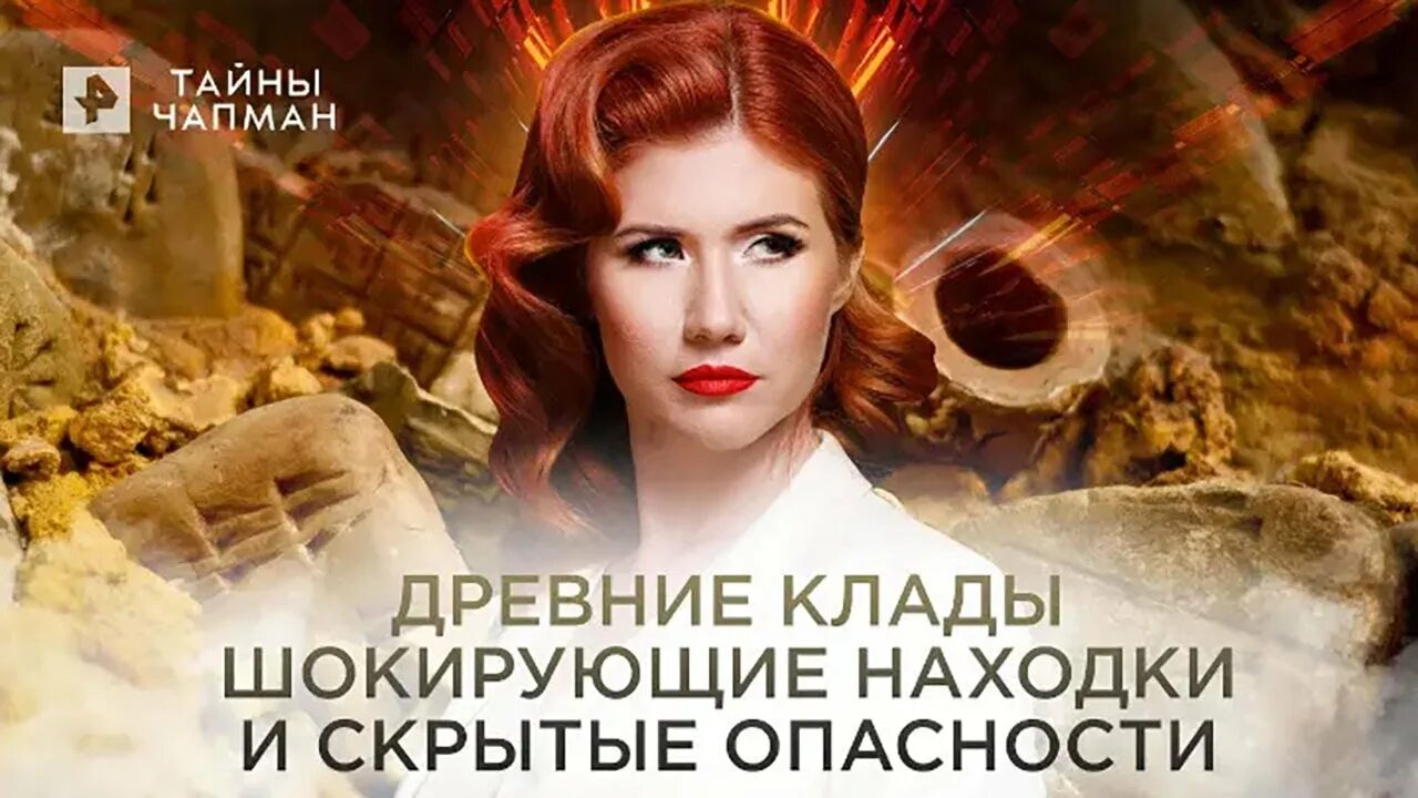 Чапман шокирующие. Тайны чапман 2025. тайны чапман ведущая. тайны чапман 2025 июля. передача. тайна.. чапман.