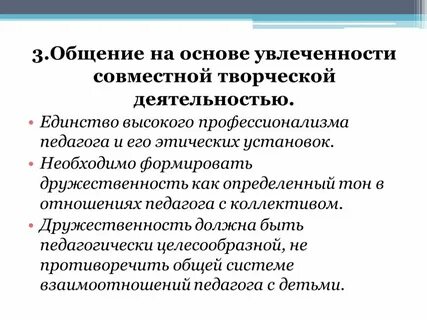 Педагогическая деятельность и педагогическое единство