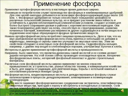 Область применения солей фосфорной кислоты