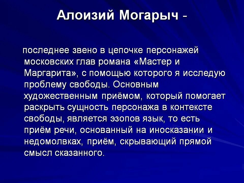 Эпилог мастер. Алоизий мастер и маргарита. алоизий могарыч мастер и маргарита. алоизий могарыч в романе мастер и маргарита. алоизий могарыч в романе мастер и маргарита характеристика.