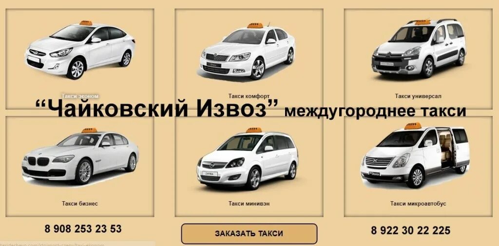 заказы межгород. заказы межгород. такси межгород. такси межгород. такси на дальние поездки.