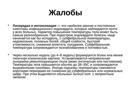 Постоянная интоксикация
