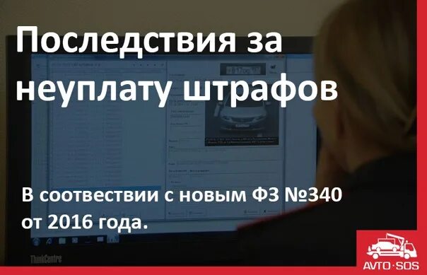 Нужно оплатить просроченный штраф. Штраф за неуплату. неоплаченные штрафы.