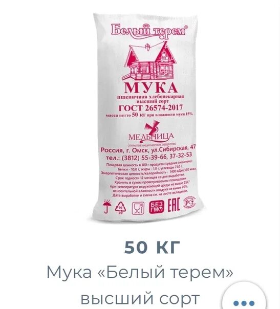 Мука белая высший сорт. Мука белая высший сорт