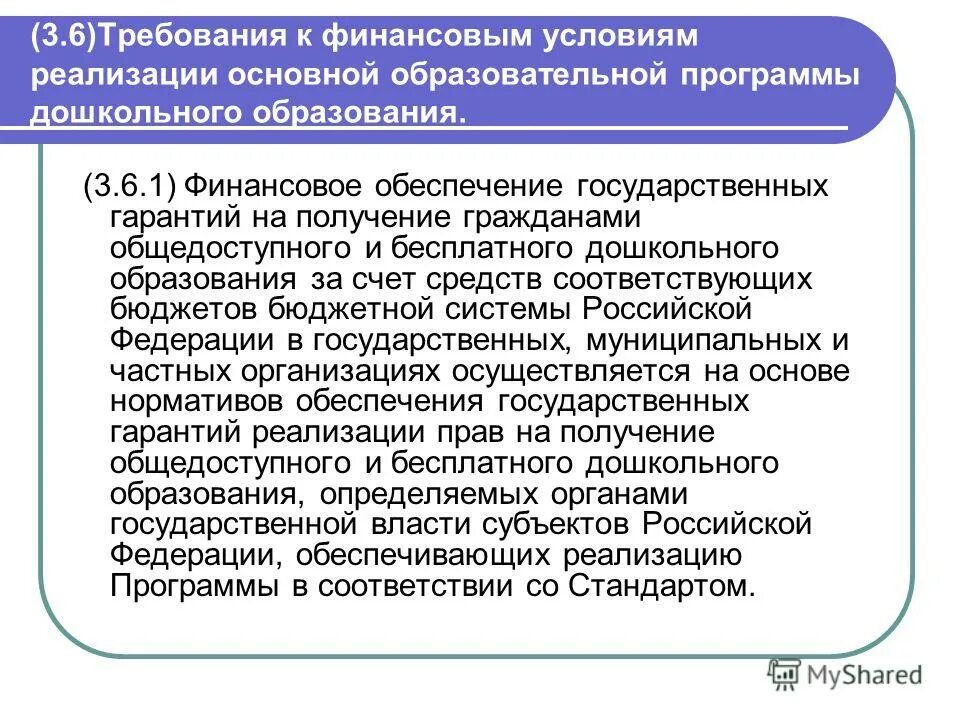 учебная программа требования. требования к оформлению основной образовательной программы. требования к учебным программам. требования к учебным программам. требования к образовательной программе.