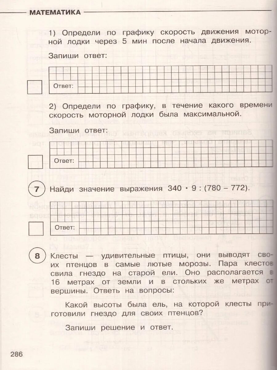 Впр 2018 окружающий мир варианты. ВПР 4 класс 45 вариантов. ВПР 4 класс русский математика окружающий. Задача ВПР 4 класс математика. Подготовка к ВПР 4 класс русский язык задания.