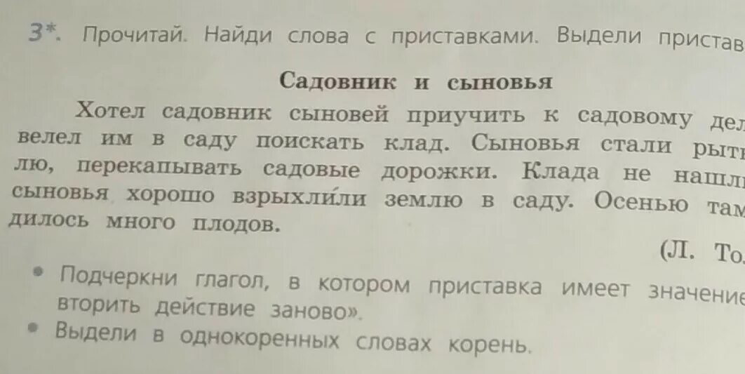 Какое слово имеет приставку в. Найди выделенные слова. Слова с приставками выдели приставки. Найти слова с приставками выделить приставки. Текст с приставками.