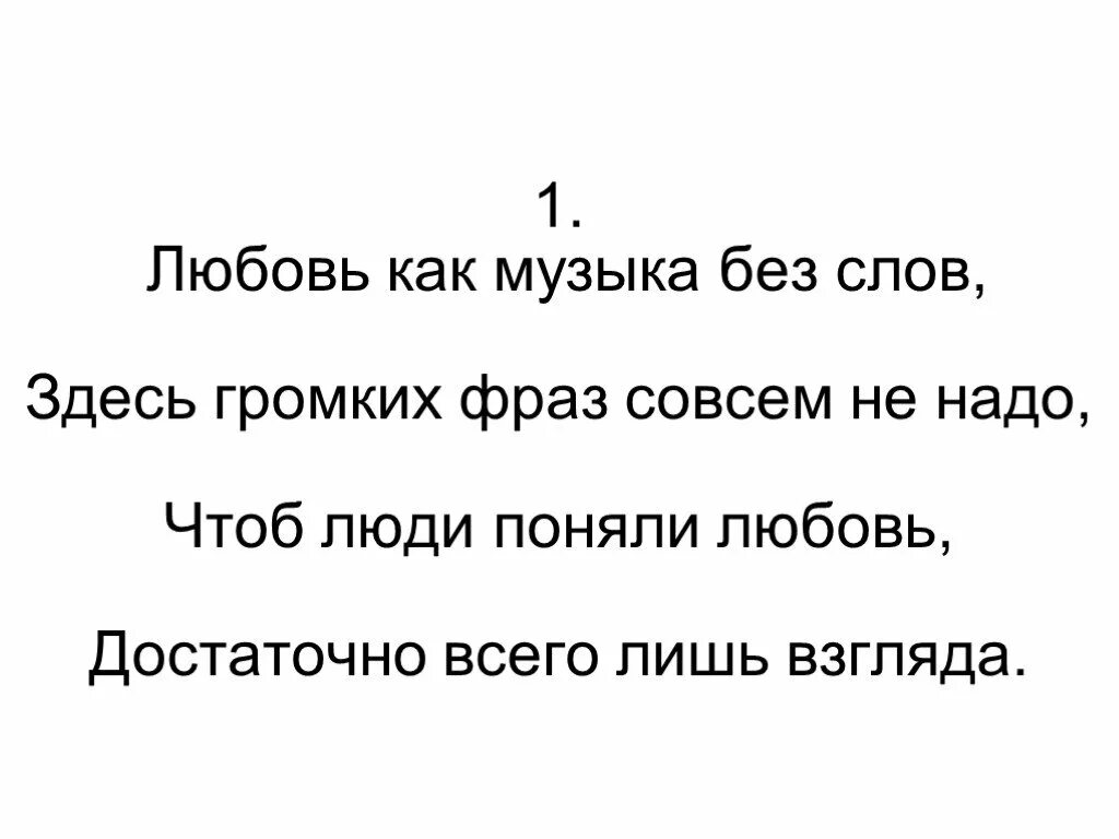 С первого взгляда музыка. Любовь с первого взгляда цитаты. Стихи про любовь с первого взгляда. Высказывания про любовь с первого взгляда. Текст любовь с первого взгляда.