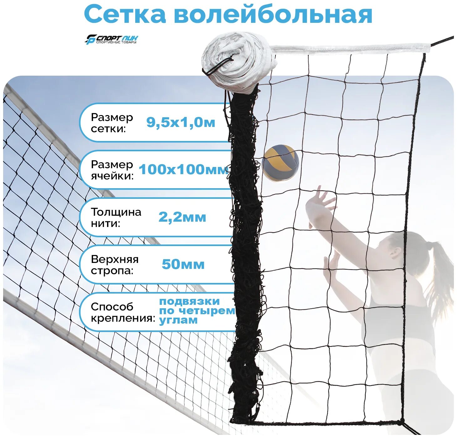 сетка волейбольная mikasa. длина и ширина сетки в волейболе. антенны для волейбольной сетки. выбери правильный вариант высоты волейбольной сетки. какая высота волейбольной сетки.