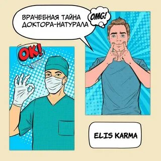 Доктор секрет