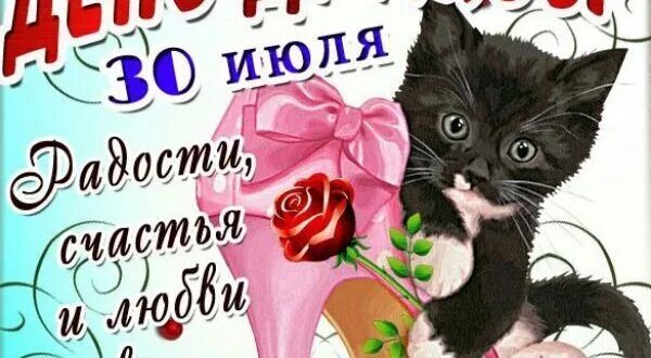 Праздник дружбы. За друзей 30 июля. Международный день дружбы открытки. За друзей 30 июля. Открытки с днём дружбы.