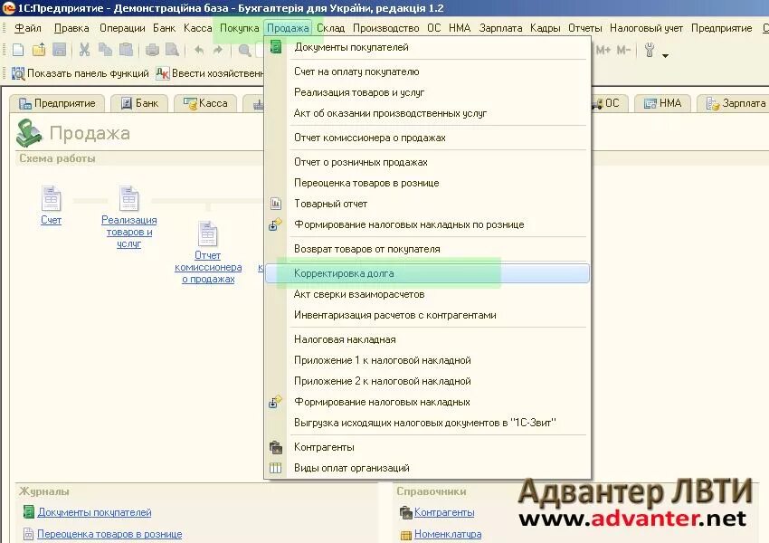 Задолженность контрагента в 1с. Проводка отражено в учете поступление оборудования. 1с группа кнопок. Подарки контрагентам налоговый учет. Приобретены подарки для сотрудников проводки.