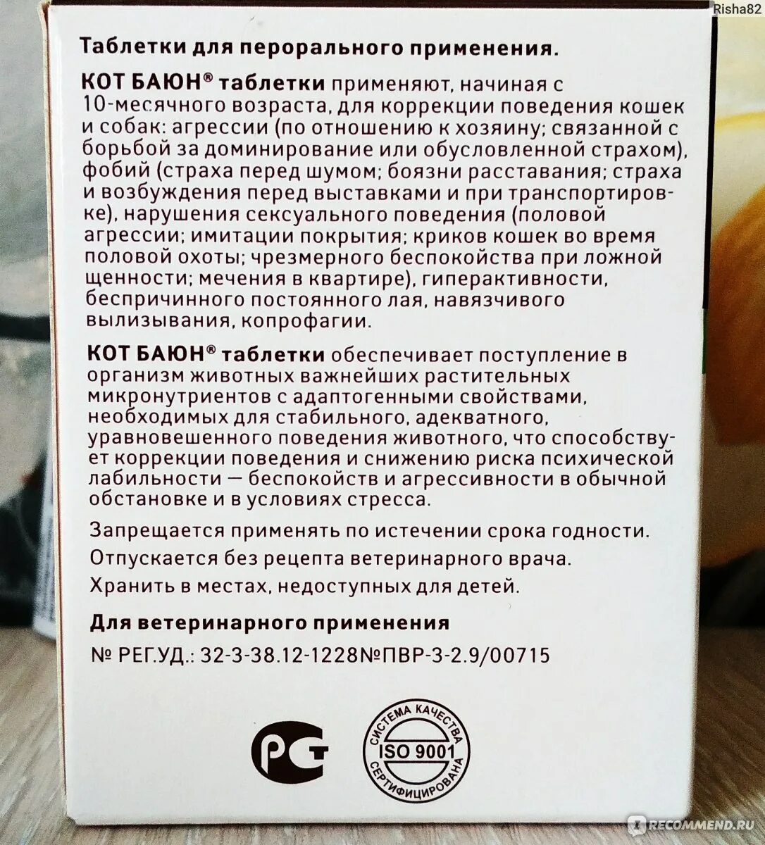 Кот баюн состав. Кот баюн инструкция по применению. кот баюн дозировка. кот баюн настой для кошек способ применения. кот баюн дозировка для кошек капли.