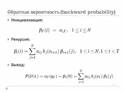 Обратная вероятность