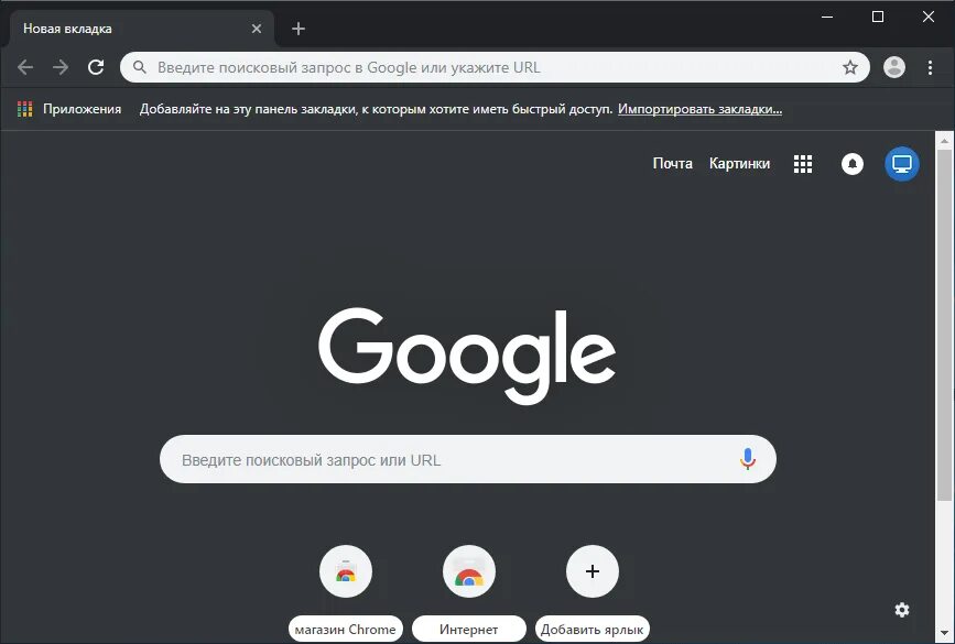 Как сделать темную тему гугл хром. Темная тема гугл хром. chrome темная тема. тема для хрома темная. темная тема в хроме на пк.
