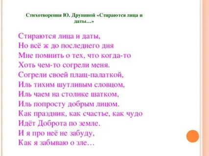 Стихотворения ю