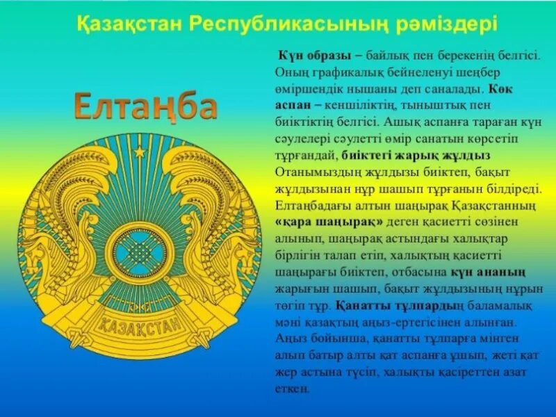 Рәміздер ту. Казахстан рәміздері. Ту Елтаңба. Рәміздер слайд презентация. Мемлекеттік рәміздер