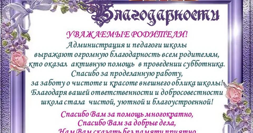 Выражаем благодарность другими словами. Благодарность родителям за помощь. Благодарность за помощь родителям в детском. Благодарственная речь за поддержку. Благодарность родителю в помощи.