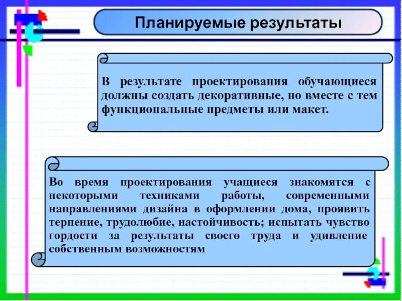 Цели проекта и планируемые результаты. Результат планирования. Планируемые Результаты проекта. Планируемый результат проекта пример. Деятельность во время проектирования.