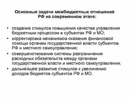 Организация бюджетных и межбюджетных отношений