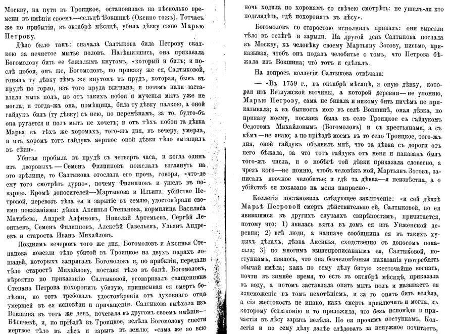 История жизнь дарьи салтыковой. История жизнь дарьи салтыковой