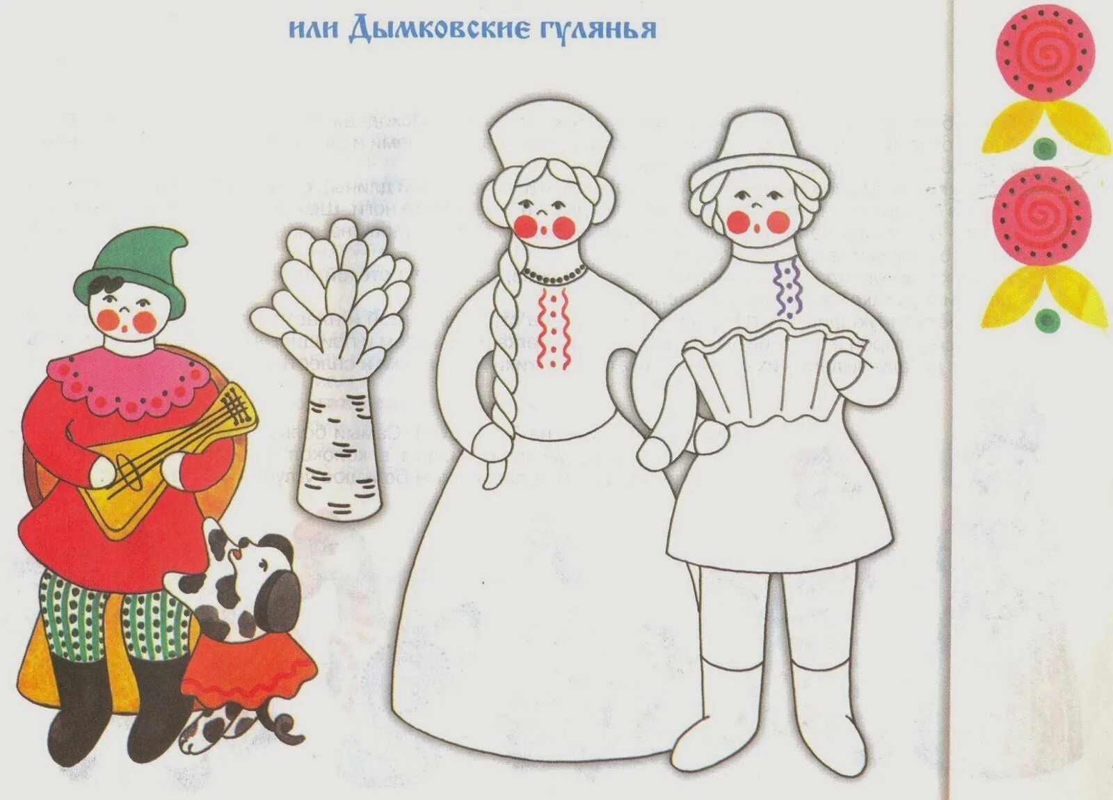 Как нарисовать дымковскую игрушку