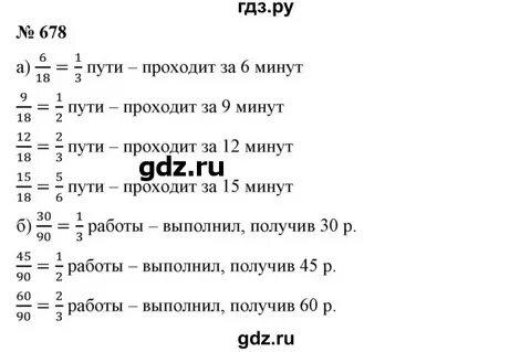 Учебник по математике 6 класс номер 678