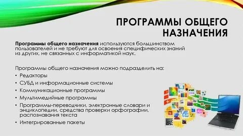 Общие программы обеспечения это
