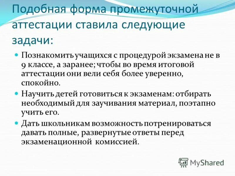 Определяет формы промежуточной аттестации