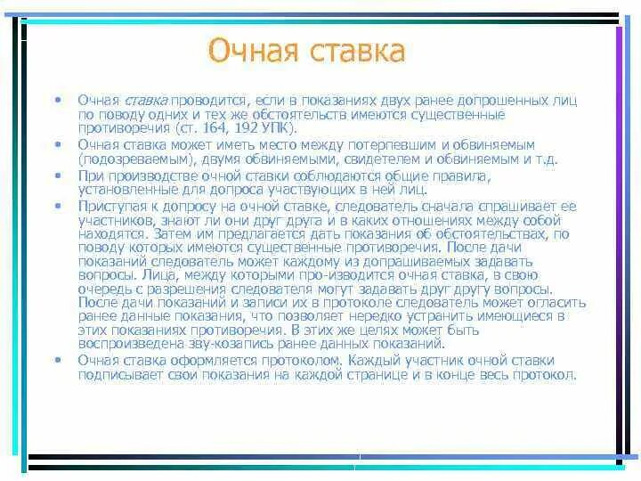 Очная ставка процесс. Вопросы при очной ставке. Очная ставка вопросы. Вопросы для очной ставки. Очная ставка следственное действие.