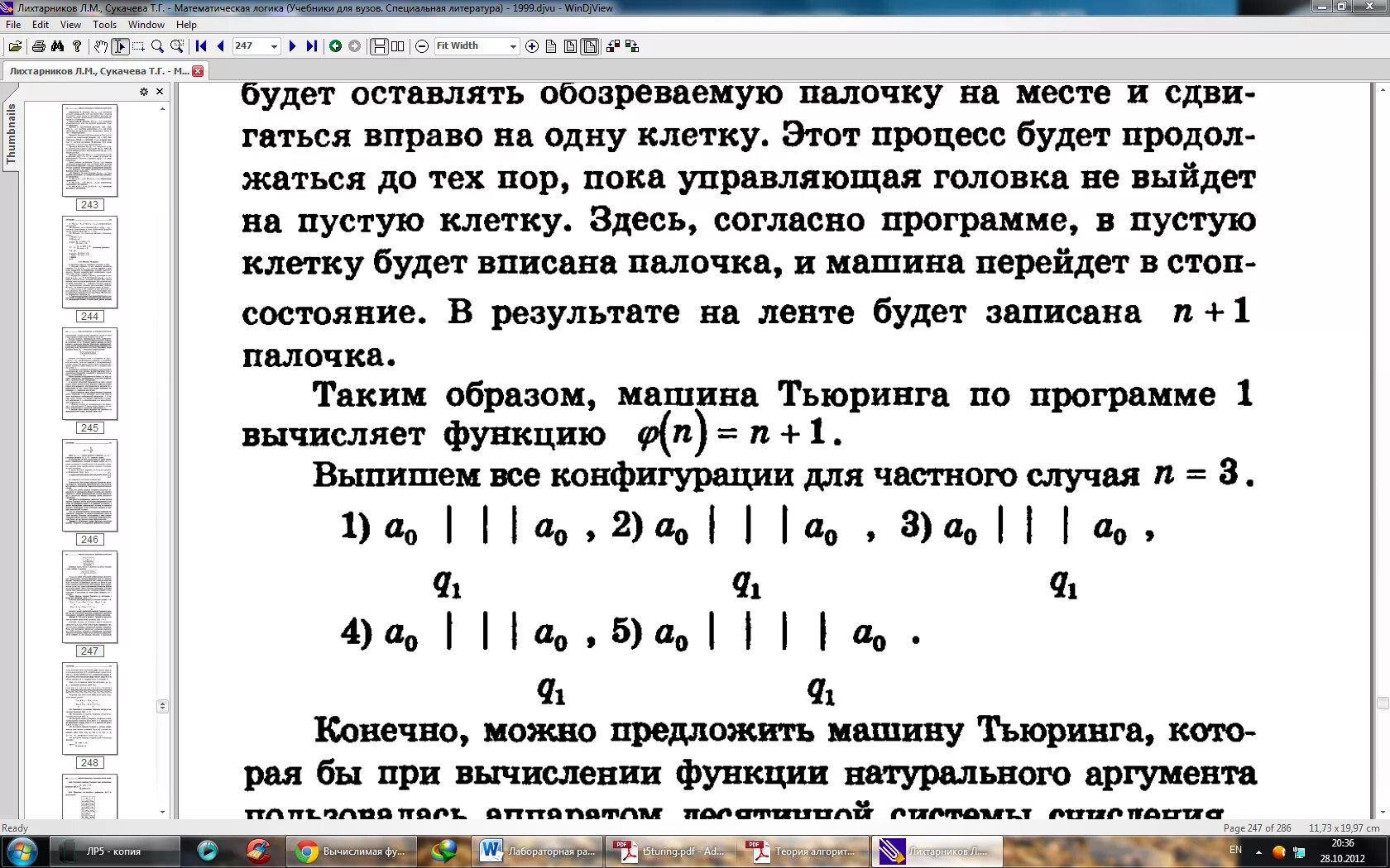 Машина тьюринга вычисления. Пример работы машины тьюринга. машина тьюринга задачи. машина тьюринга программа. конфигурация машины тьюринга.
