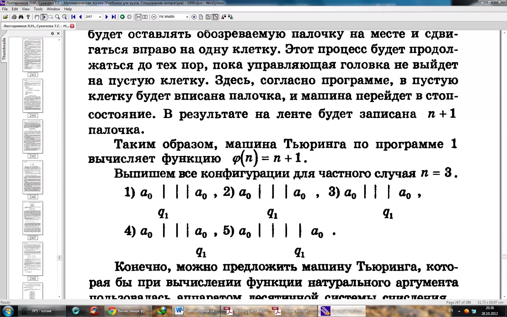 Конфигурация машины Тьюринга. Пример работы машины Тьюринга. Стандартная конфигурация машины Тьюринга. Машина Тьюринга задачи.