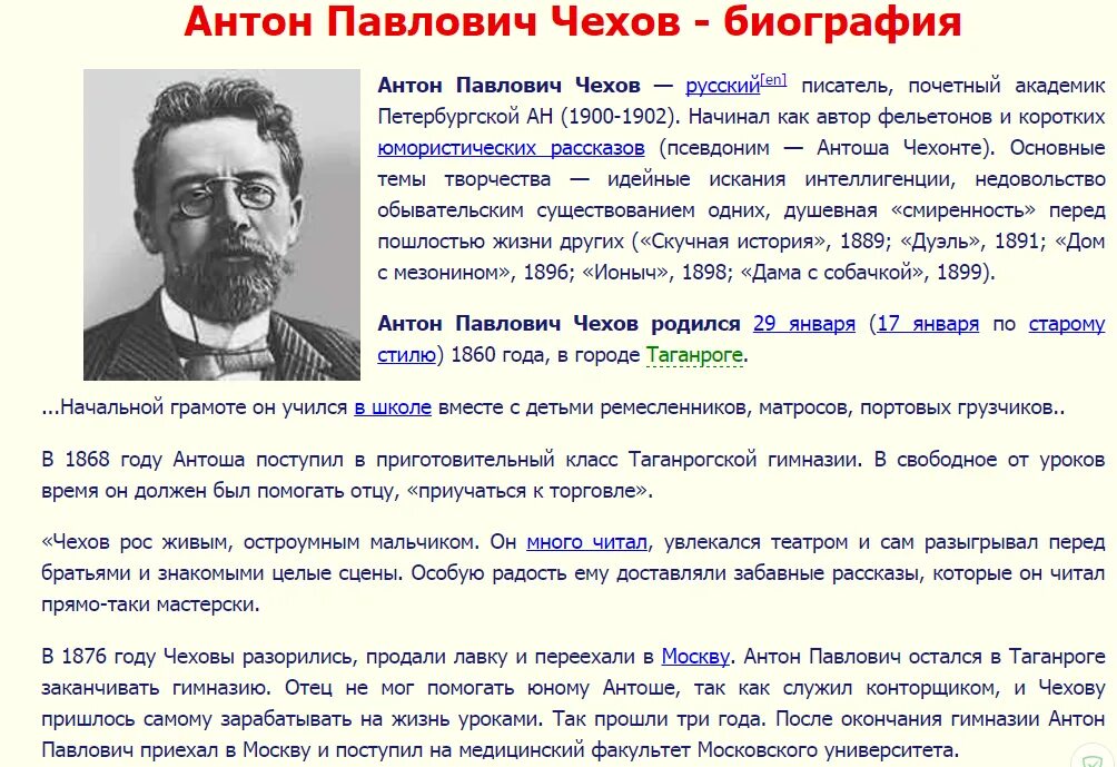 Жизнь а п чехова подчинялась. Жизнь а п чехова подчинялась