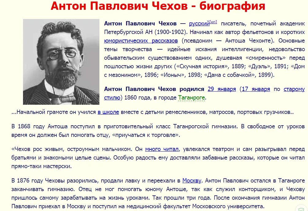 Страничка памятных дат чехов. Жизнь и творчество а п Чехова. Биография а п Чехова. Чехов биография и творчество.